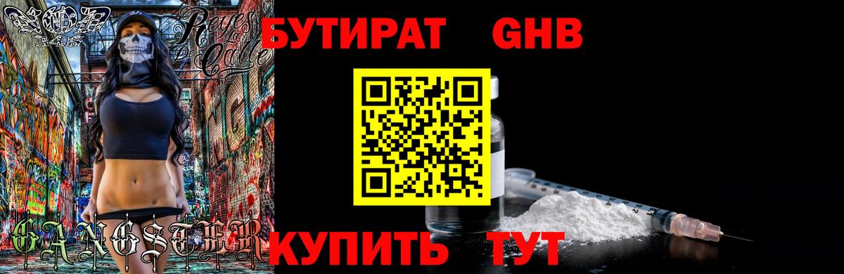 Бутират  Вход с VPN  Каменка  Бутират BDO 33% 