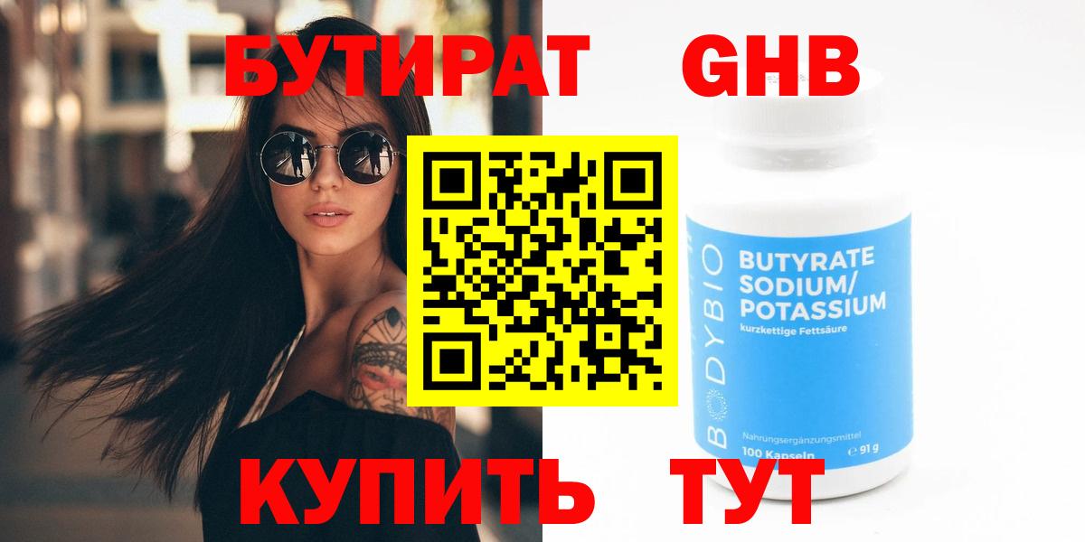 Бутират 99% Каменка