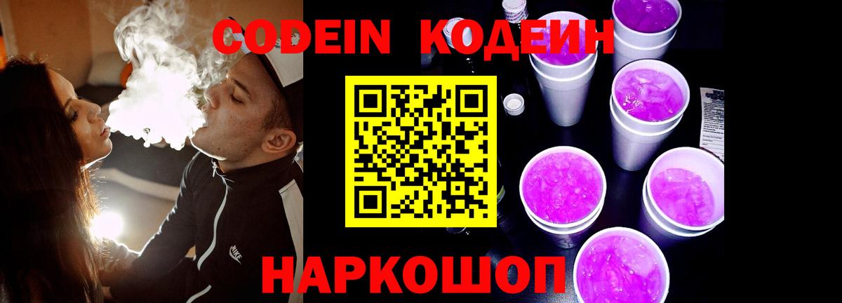 Каменка  Кодеин напиток Lean (лин)  Кодеин напиток Lean (лин)  Вход с VPN 